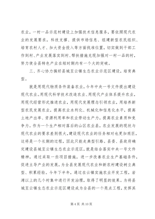 县农口部门负责人会讲话.docx