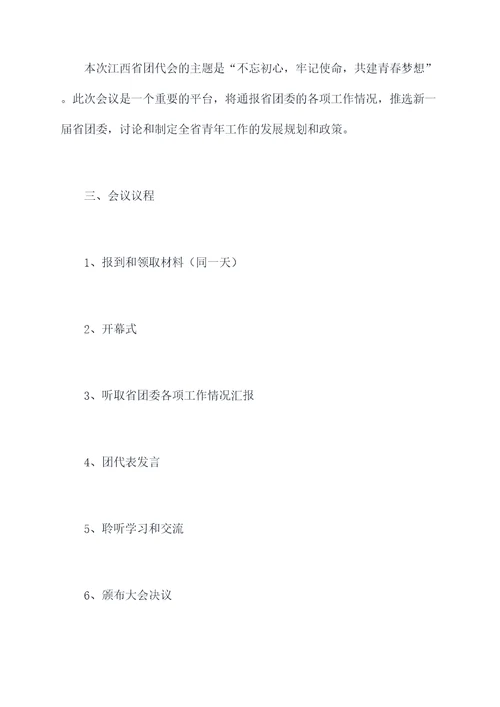 江西省团代会宣传提纲