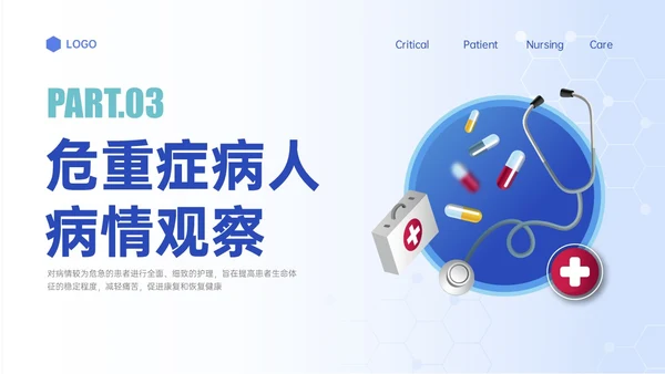 蓝色渐变插画风危重症患者的护理培训PPT模板护理查房