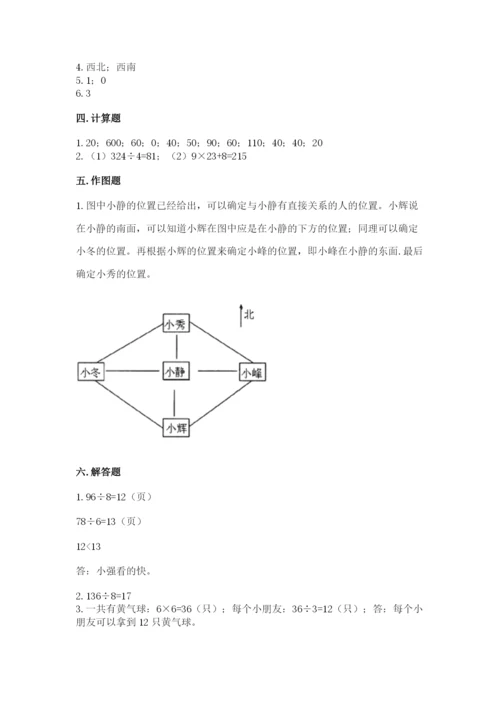 人教版三年级下册数学期中测试卷（网校专用）.docx