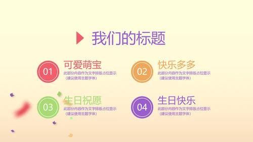 唯美气球10岁生日快乐电子相册动态PPT模板