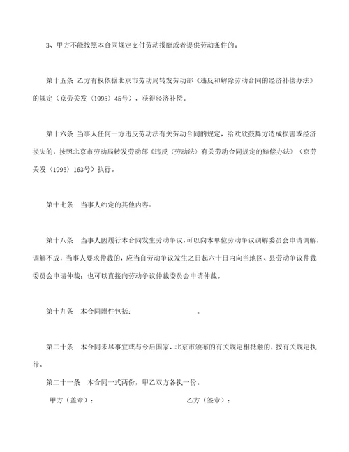 劳动合同书