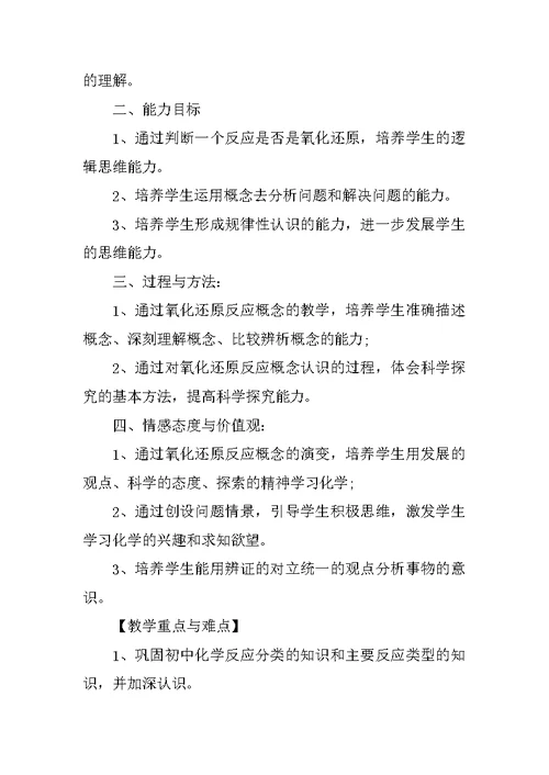 高中化学氧化还原反应教案及教学设计