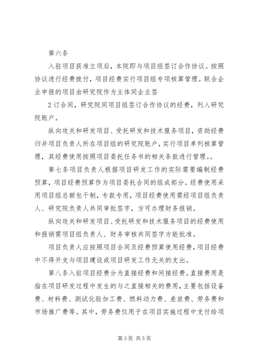 资金使用实施方案 (3).docx