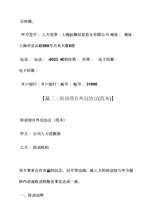 合同范本之培训课程代理合同.docx