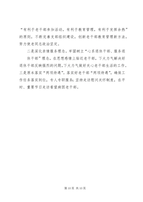 篇一：XX年老干部工作计划 (2).docx