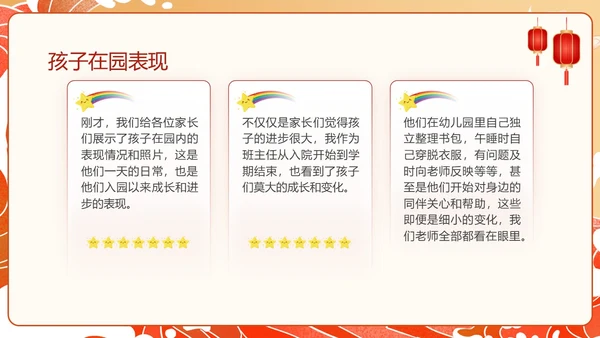 红色国潮风幼儿园期末家长会PPT