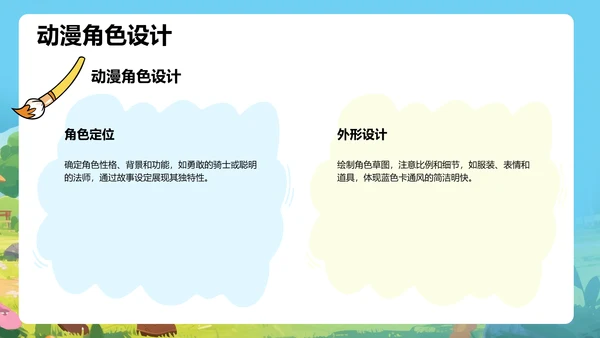 蓝色卡通风研学旅行PPT