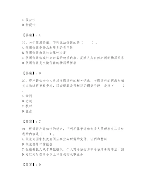 资产评估师之资产评估基础题库（重点）.docx