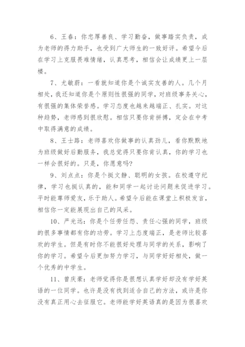 初一学生期末班主任评语.docx