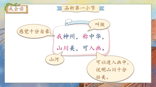 【核心素养】部编版语文二年级下册-识字1. 神州谣 第2课时（课件）