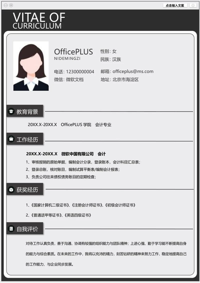 浅灰时尚校招简历word模板