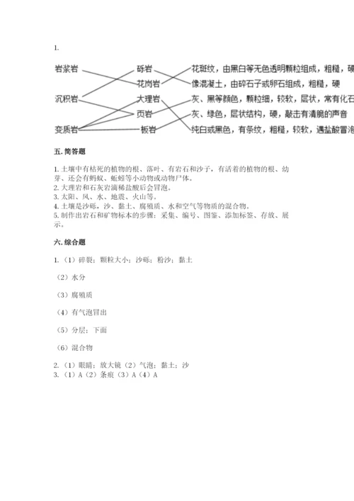 教科版四年级下册科学第三单元《岩石与土壤》测试卷含答案【新】.docx