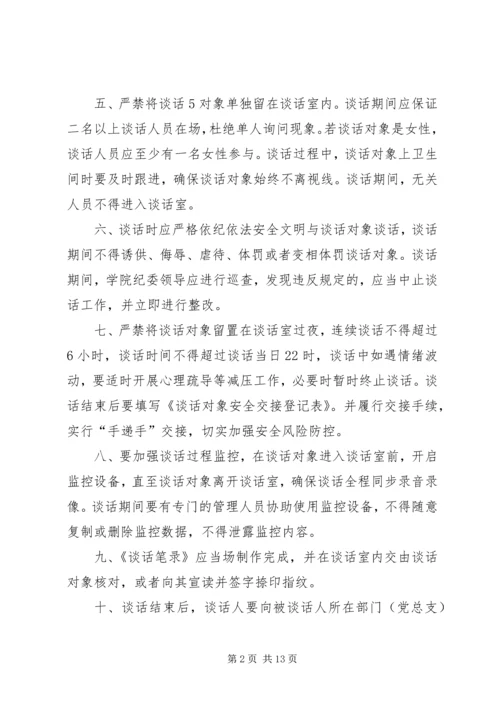 谈话室管理办法及谈话安全预案.docx