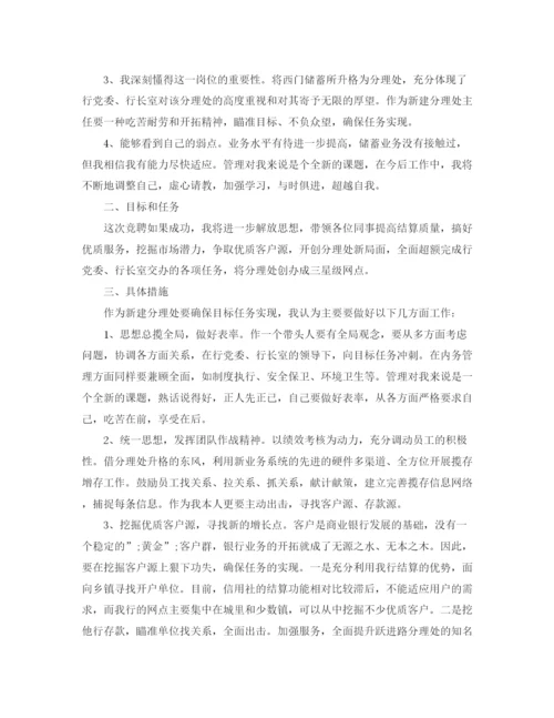 精编之银行竞聘演讲稿范文.docx