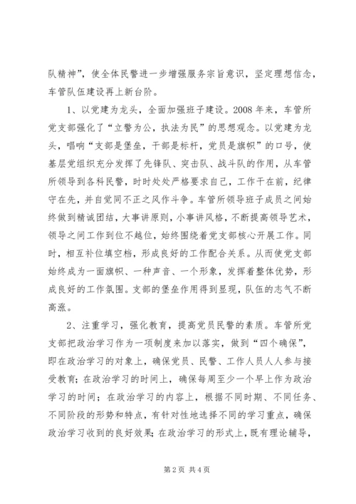 公安交警支队车管所为公为民先进事迹.docx