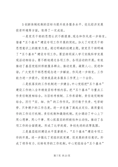 五个基本整改报告.docx