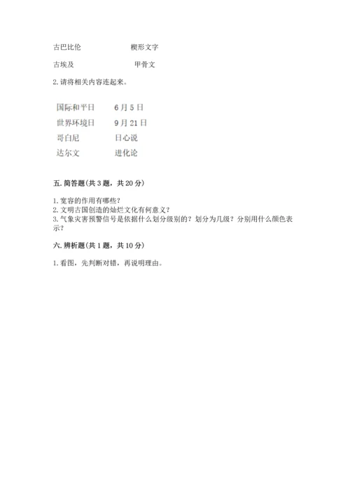 最新六年级下册道德与法治期末测试卷含答案【能力提升】.docx