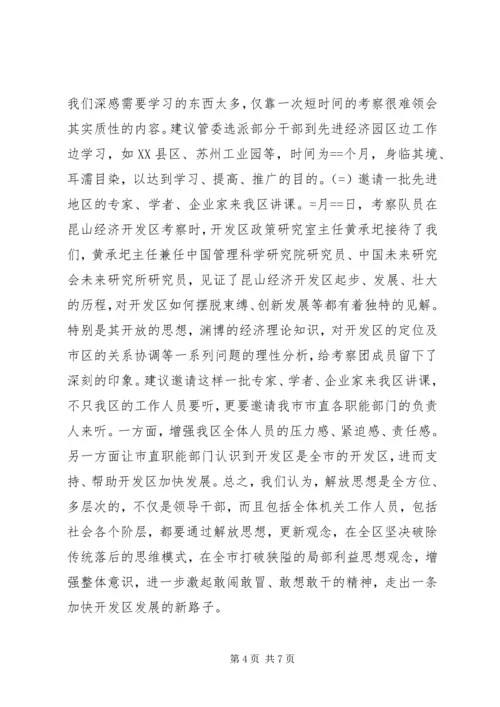 赴上海浦东、苏州、昆山学习考察报告.docx