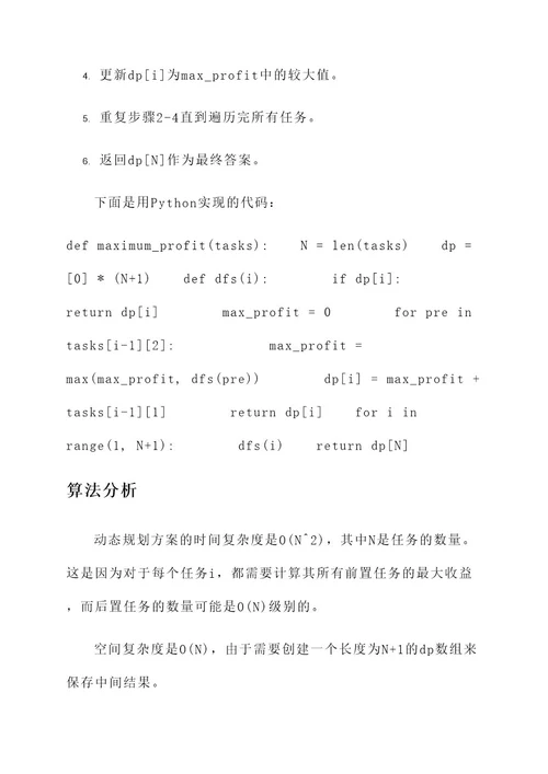 数学建模编程动态规划方案