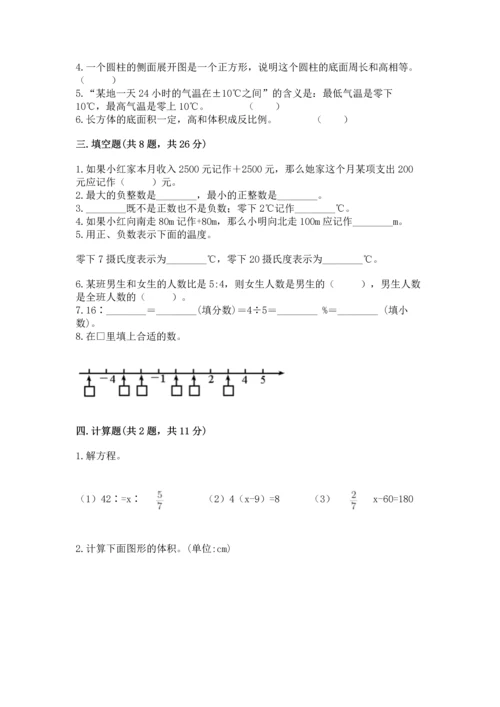 六年级下册数学《期末测试卷》（重点）.docx