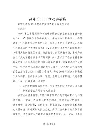 副市长3.docx