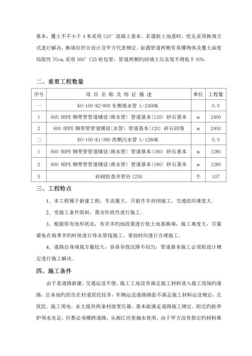 HDPE钢带管道综合施工专题方案.docx