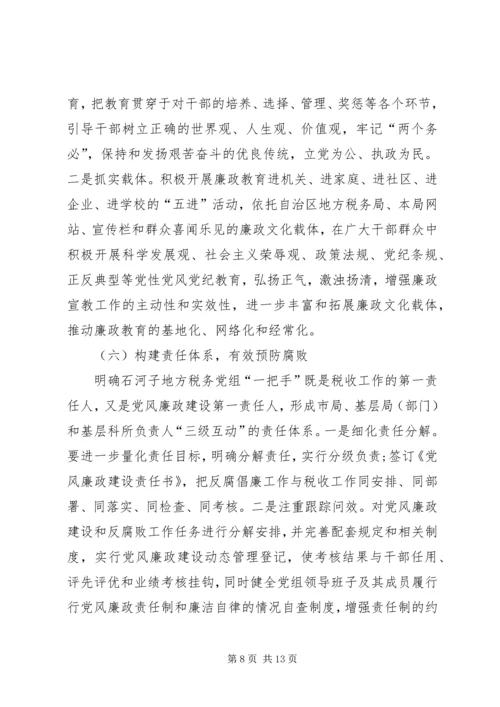 党风廉洁工作计划某年银行某年党风廉政建设工作计划【三篇】.docx