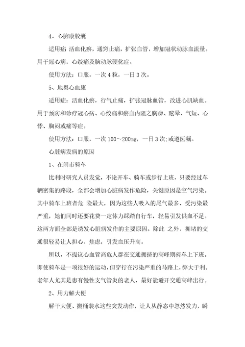 2021年诊疗心脏病吃什么药心脏病吃什么药最好