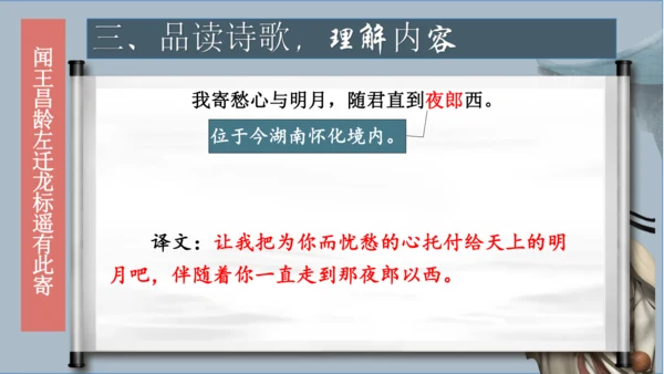 4 古代诗歌四首 课件