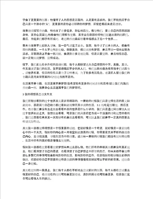 我的理想高二语文作文