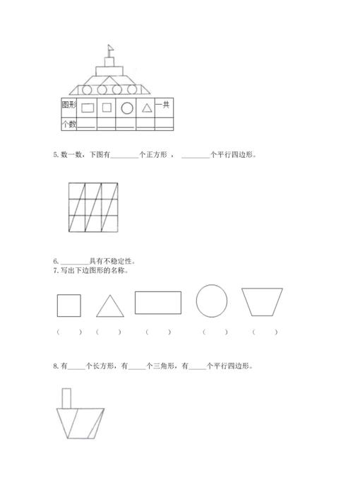 苏教版一年级下册数学第二单元 认识图形（二） 测试卷【夺冠系列】.docx