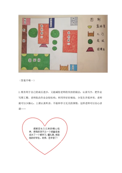 部编版三年级上册道德与法治期中测试卷精品（考点梳理）.docx