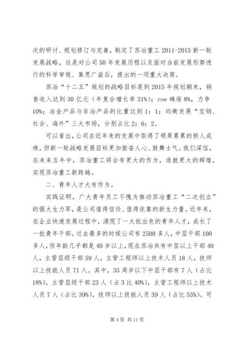 县领导在纪念“五四”运动92周年表彰大会上的讲话 (2).docx