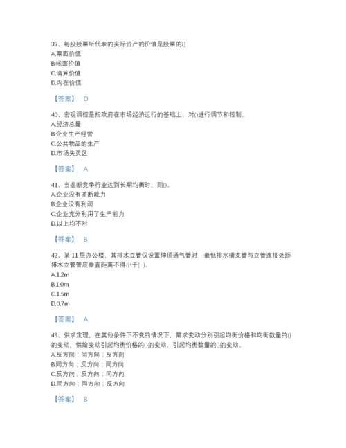 2022年青海省国家电网招聘之金融类自测模拟试题库带解析答案.docx