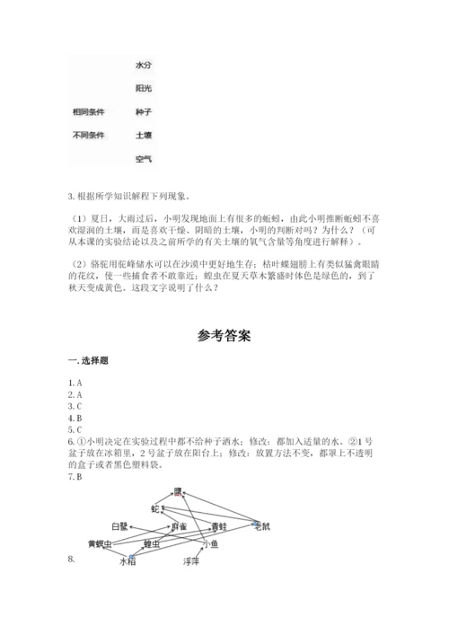 教科版五年级下册科学第一单元《生物与环境》测试卷含答案【巩固】.docx