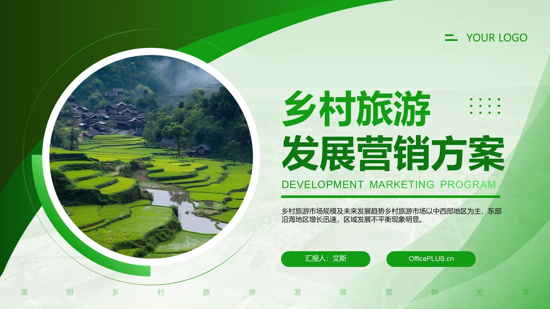 绿色商务风乡村旅游发展与体验PPT模板