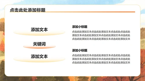 橙黄色小清新风重阳节家庭日团建活动策划PPT模板