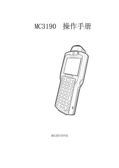 MC3190操作手册