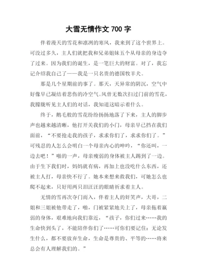 大雪无情作文700字.docx