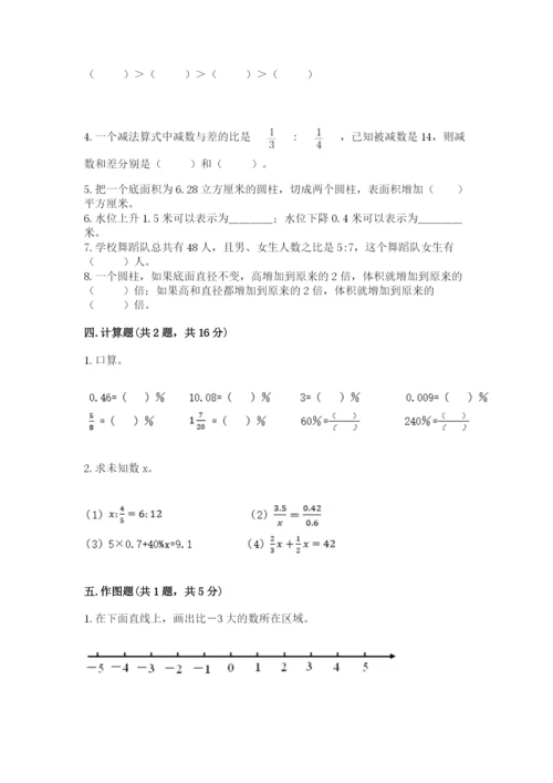 冀教版小学六年级下册数学期末综合素养测试卷【a卷】.docx