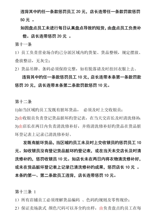 店铺管理全套标准手册.docx