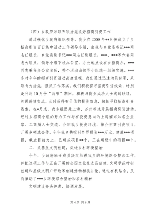 乡长求真务实述职述廉报告.docx