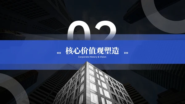 蓝黑商务风企业介绍PPT模板