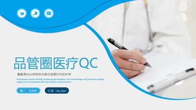 妇产科护士护理品管圈QC成果汇报ppt模板