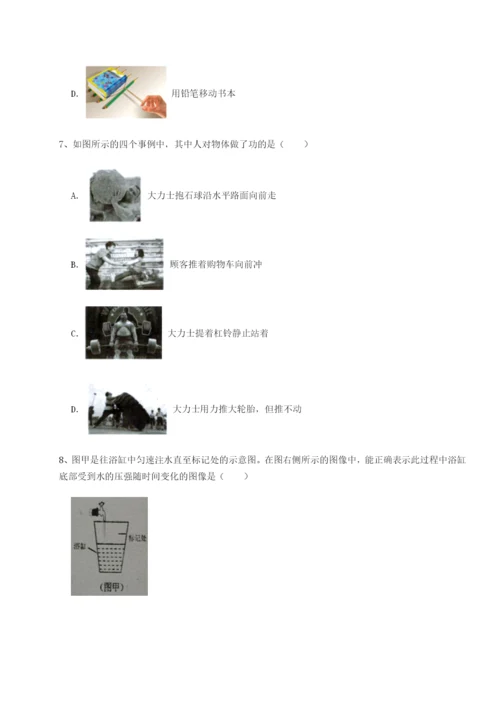 滚动提升练习北京市朝阳区日坛中学物理八年级下册期末考试难点解析A卷（详解版）.docx
