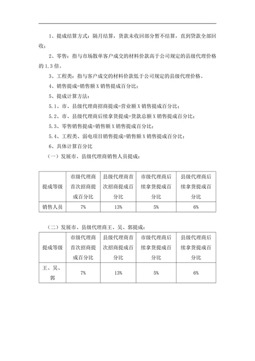 销售人员工资待遇及销售提成管理