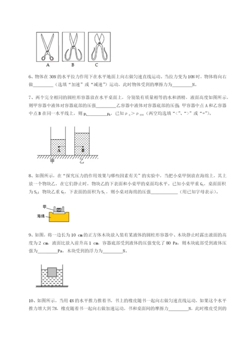 滚动提升练习河北石家庄市42中物理八年级下册期末考试定向攻克B卷（解析版）.docx