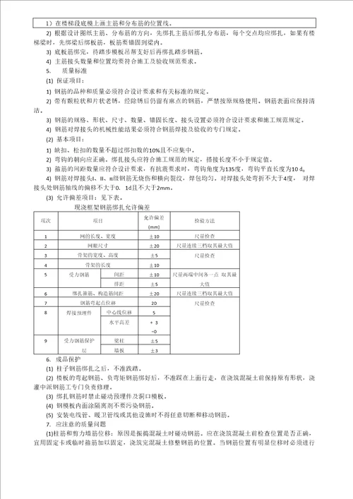 框架结构钢筋绑扎技术交底共6页