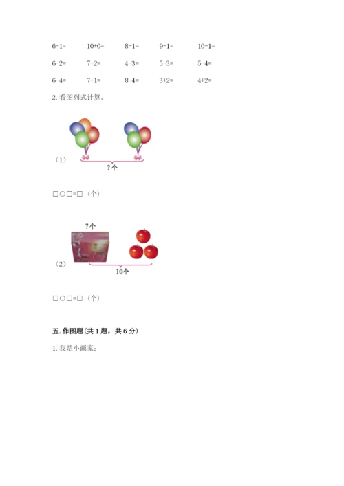 小学数学试卷一年级上册数学期末测试卷及参考答案（研优卷）.docx